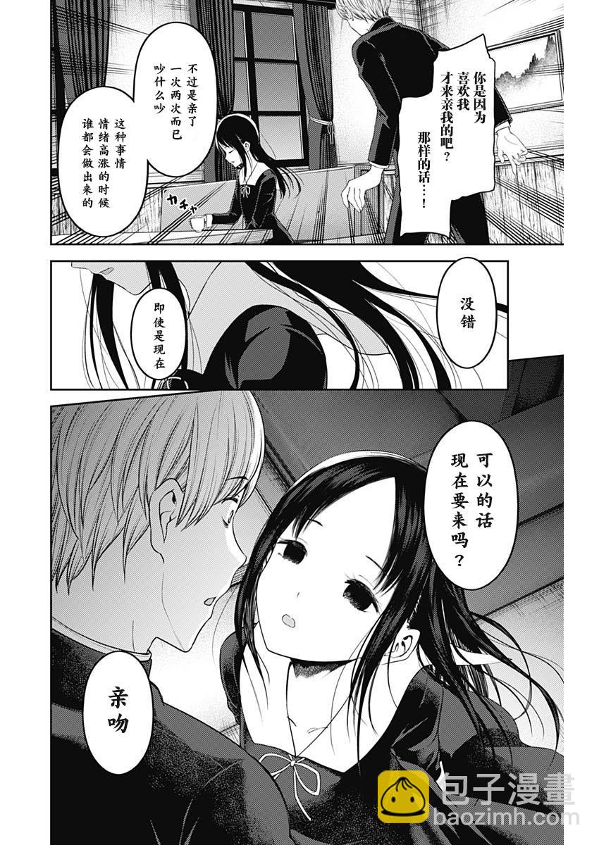 🍹辉夜大小姐想让我告白 -天才们的恋爱头脑战- 142 第142话☆关于四宫辉夜④ 第8页
