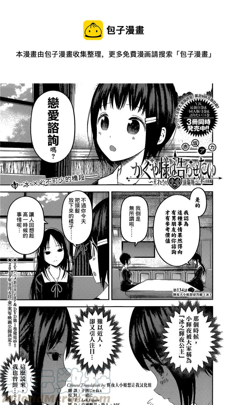 🍹辉夜大小姐想让我告白 -天才们的恋爱头脑战- 144 第144话☆辉夜大小姐想原谅（冰） 第1页