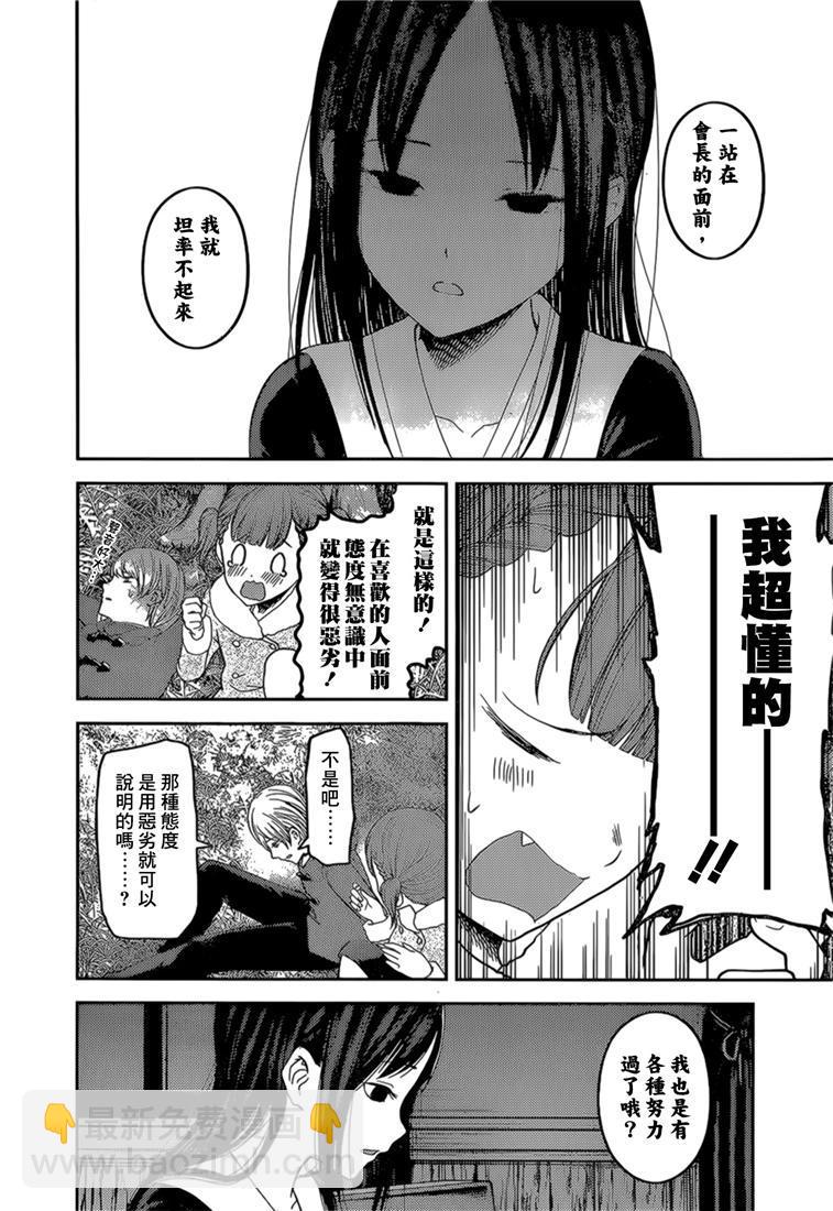 🍹辉夜大小姐想让我告白 -天才们的恋爱头脑战- 144 第144话☆辉夜大小姐想原谅（冰） 第10页