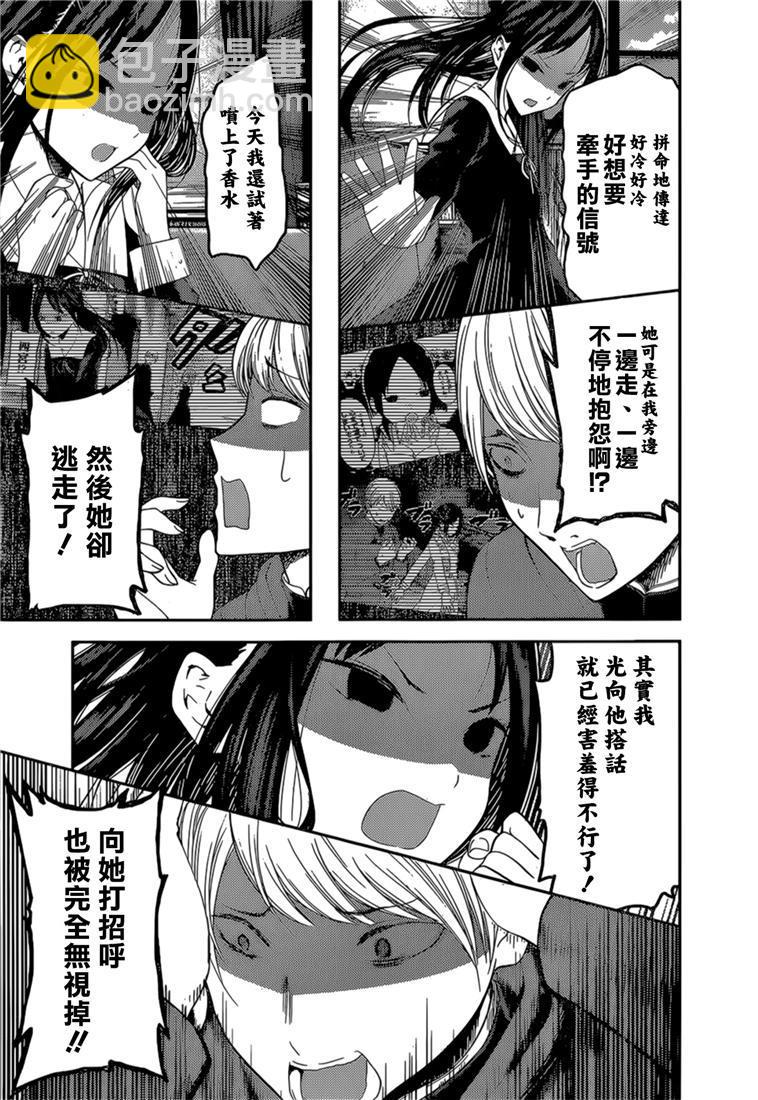 🍹辉夜大小姐想让我告白 -天才们的恋爱头脑战- 144 第144话☆辉夜大小姐想原谅（冰） 第11页