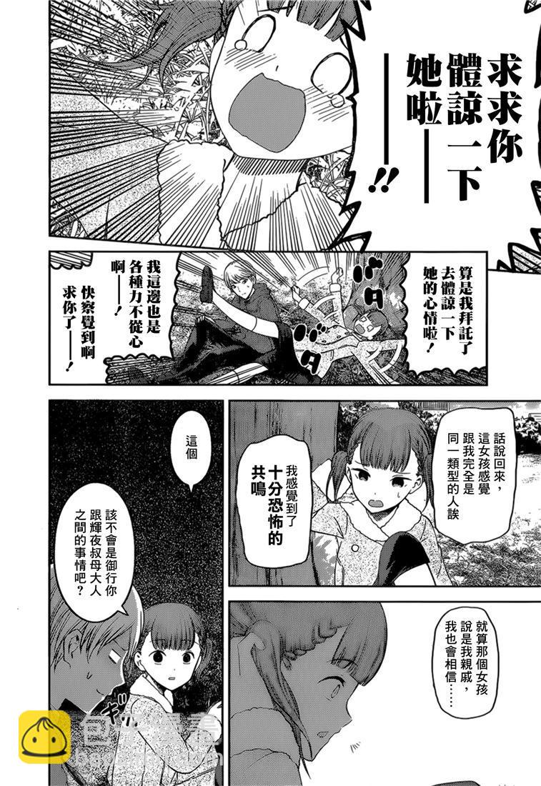 🍹辉夜大小姐想让我告白 -天才们的恋爱头脑战- 144 第144话☆辉夜大小姐想原谅（冰） 第12页
