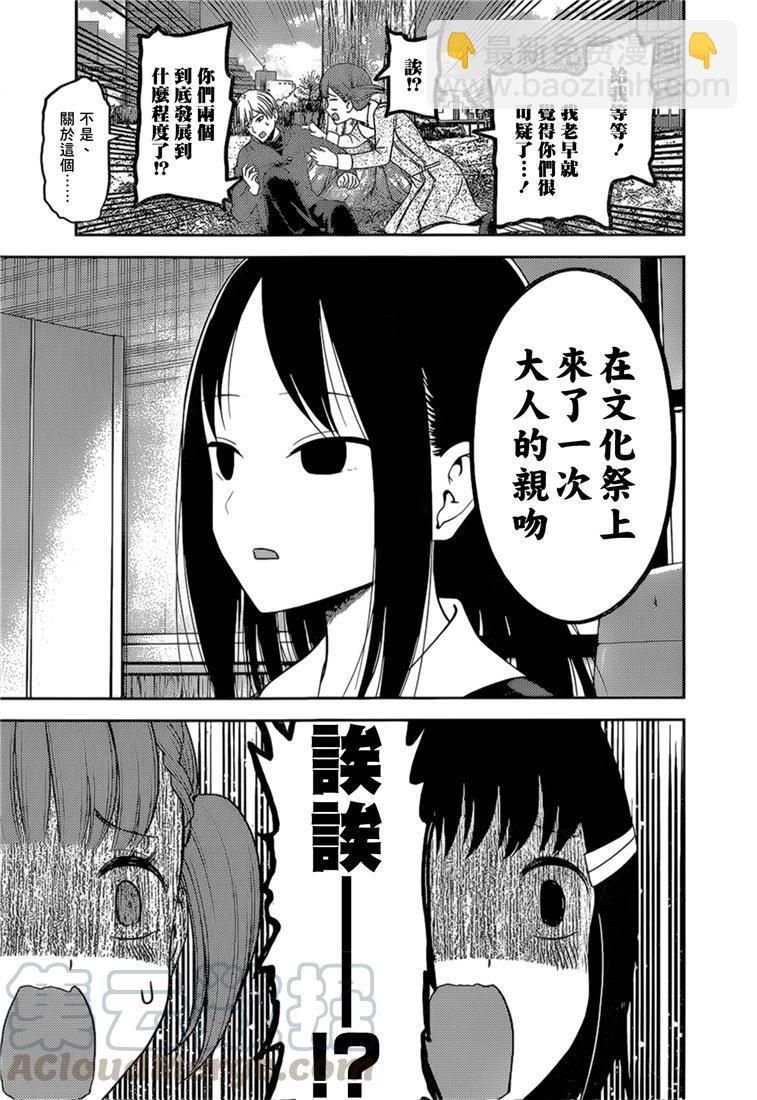 🍹辉夜大小姐想让我告白 -天才们的恋爱头脑战- 144 第144话☆辉夜大小姐想原谅（冰） 第13页