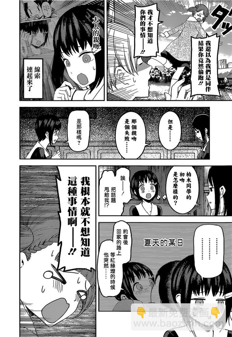 🍹辉夜大小姐想让我告白 -天才们的恋爱头脑战- 144 第144话☆辉夜大小姐想原谅（冰） 第14页