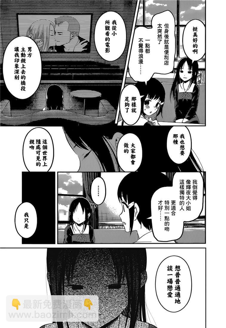 🍹辉夜大小姐想让我告白 -天才们的恋爱头脑战- 144 第144话☆辉夜大小姐想原谅（冰） 第15页