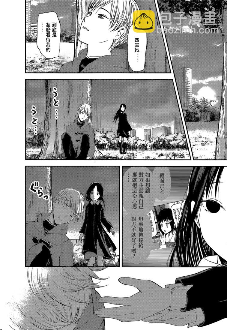 🍹辉夜大小姐想让我告白 -天才们的恋爱头脑战- 144 第144话☆辉夜大小姐想原谅（冰） 第16页