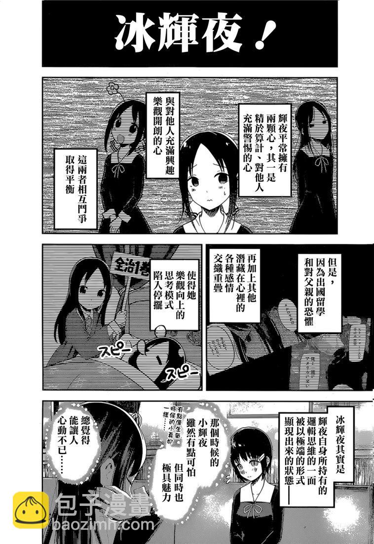 🍹辉夜大小姐想让我告白 -天才们的恋爱头脑战- 144 第144话☆辉夜大小姐想原谅（冰） 第2页