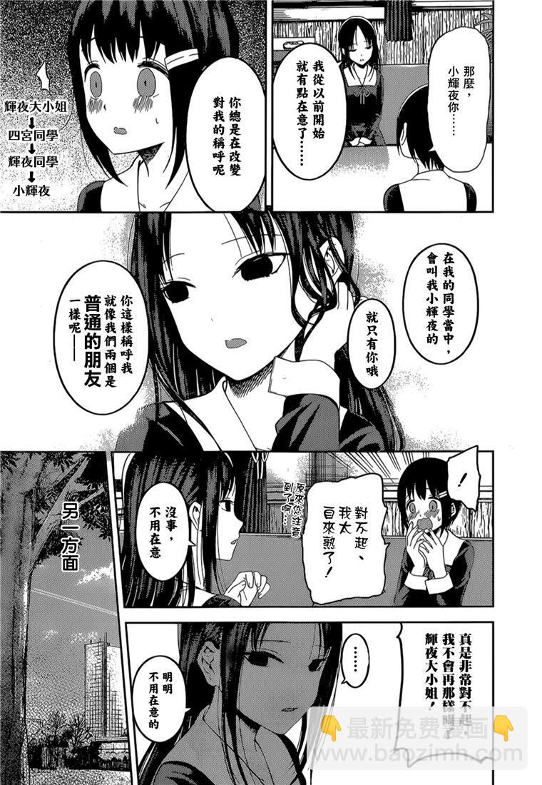 🍹辉夜大小姐想让我告白 -天才们的恋爱头脑战- 144 第144话☆辉夜大小姐想原谅（冰） 第3页