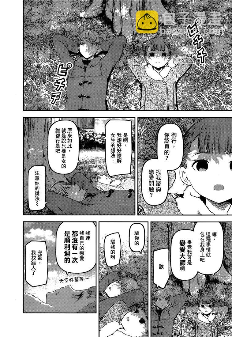 🍹辉夜大小姐想让我告白 -天才们的恋爱头脑战- 144 第144话☆辉夜大小姐想原谅（冰） 第4页