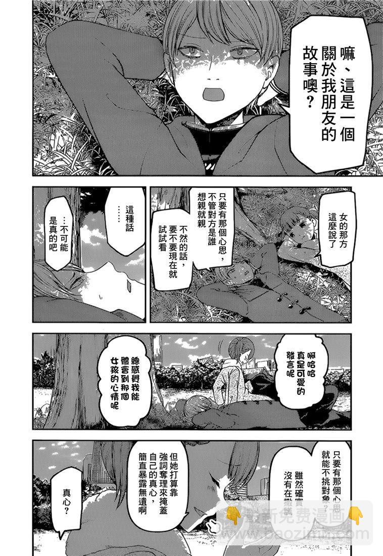 🍹辉夜大小姐想让我告白 -天才们的恋爱头脑战- 144 第144话☆辉夜大小姐想原谅（冰） 第6页