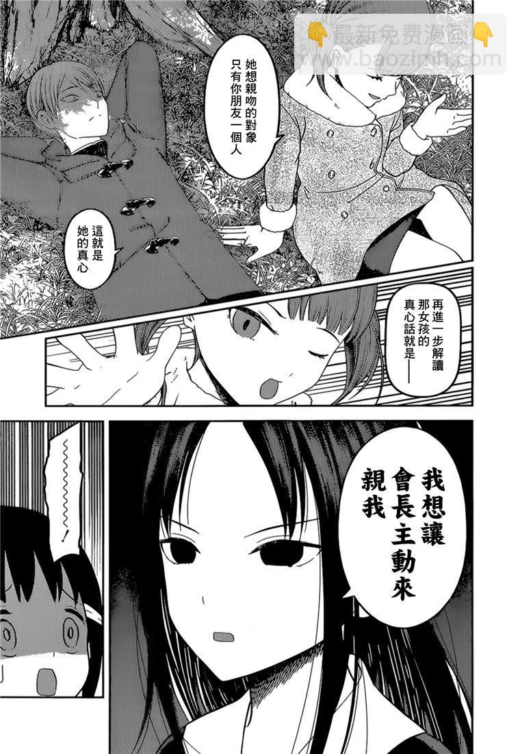 🍹辉夜大小姐想让我告白 -天才们的恋爱头脑战- 144 第144话☆辉夜大小姐想原谅（冰） 第7页