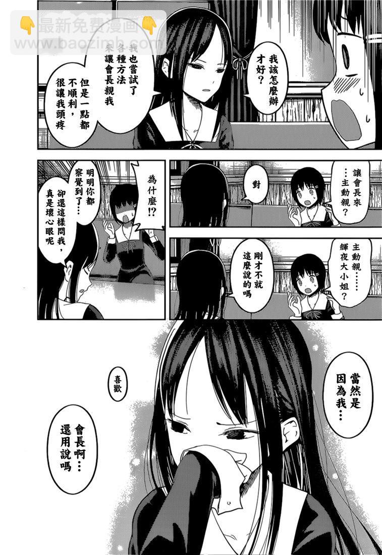 🍹辉夜大小姐想让我告白 -天才们的恋爱头脑战- 144 第144话☆辉夜大小姐想原谅（冰） 第8页