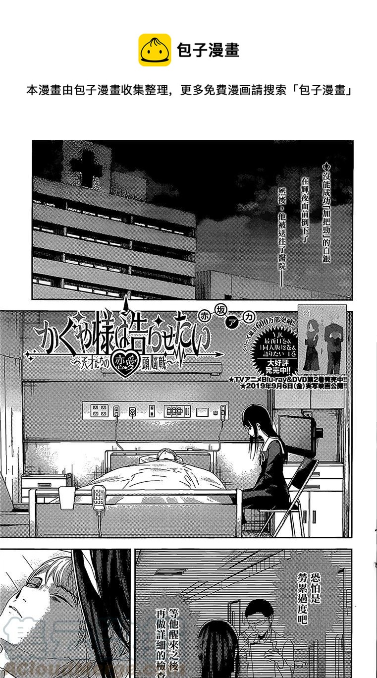 🍹辉夜大小姐想让我告白 -天才们的恋爱头脑战- 146 第146话☆我们的假面具（辉夜篇①） 第1页