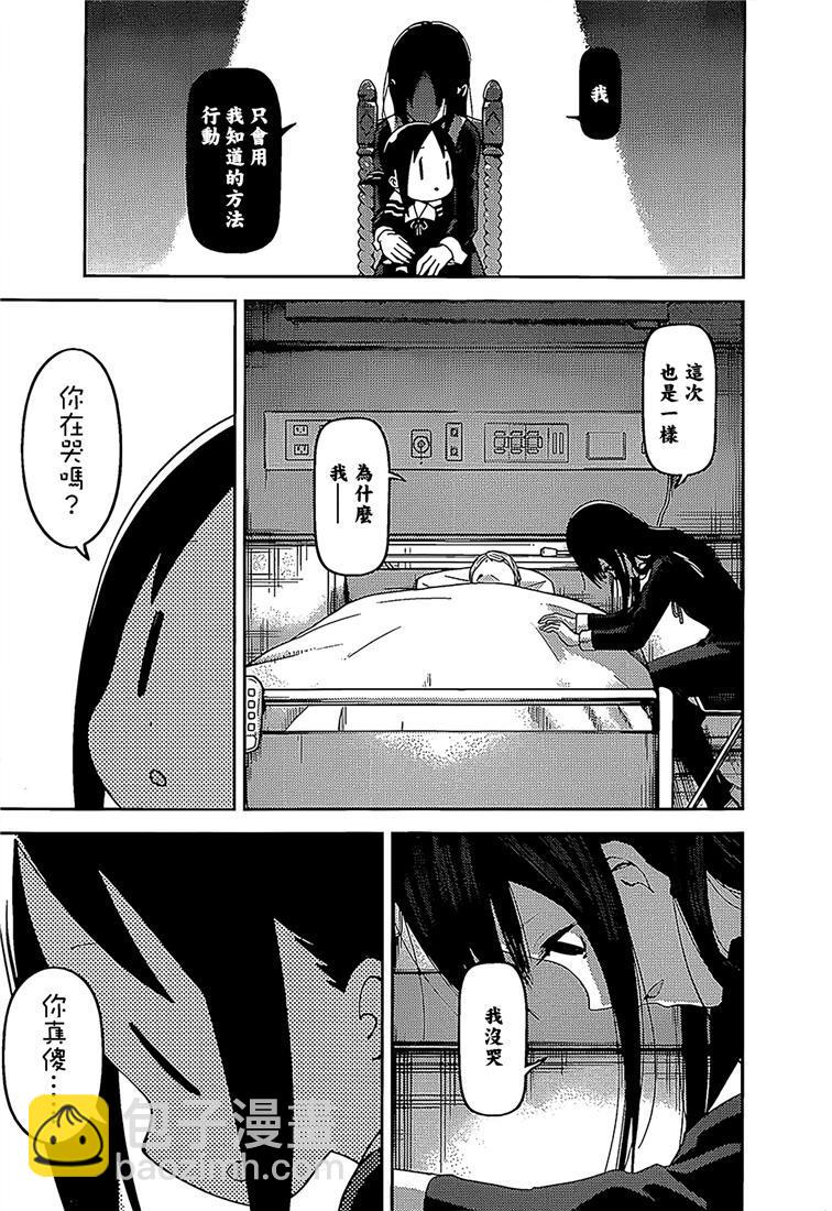 🍹辉夜大小姐想让我告白 -天才们的恋爱头脑战- 146 第146话☆我们的假面具（辉夜篇①） 第11页