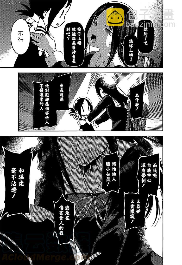 🍹辉夜大小姐想让我告白 -天才们的恋爱头脑战- 146 第146话☆我们的假面具（辉夜篇①） 第13页