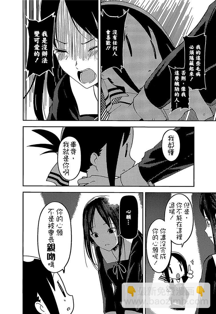 🍹辉夜大小姐想让我告白 -天才们的恋爱头脑战- 146 第146话☆我们的假面具（辉夜篇①） 第14页