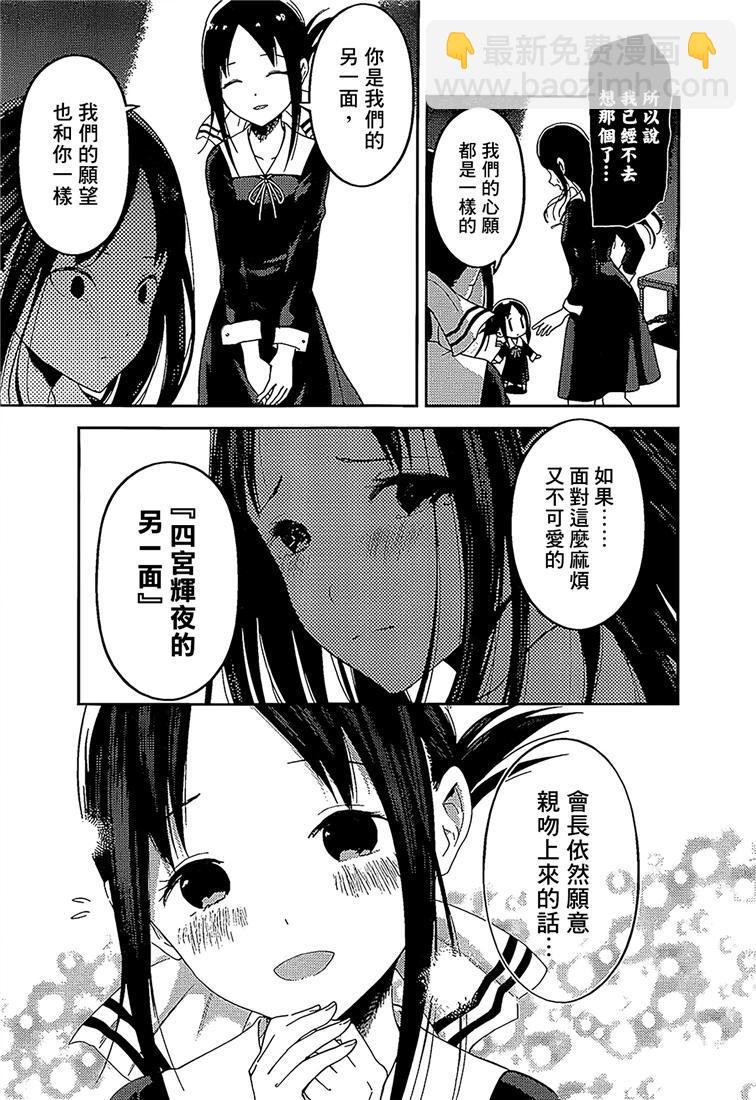 🍹辉夜大小姐想让我告白 -天才们的恋爱头脑战- 146 第146话☆我们的假面具（辉夜篇①） 第15页