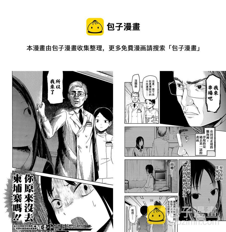 🍹辉夜大小姐想让我告白 -天才们的恋爱头脑战- 146 第146话☆我们的假面具（辉夜篇①） 第19页