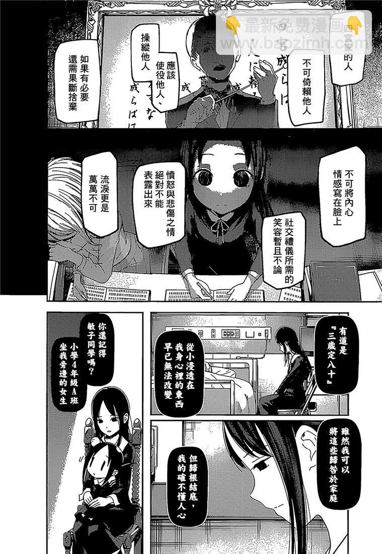 🍹辉夜大小姐想让我告白 -天才们的恋爱头脑战- 146 第146话☆我们的假面具（辉夜篇①） 第4页