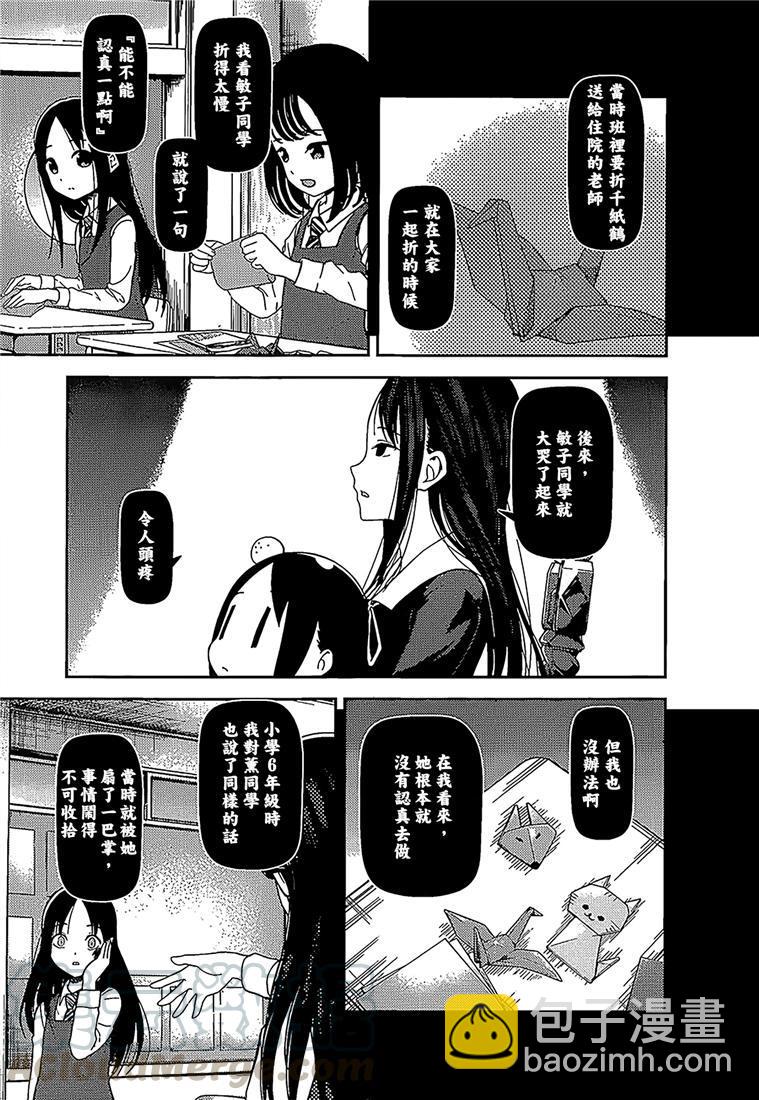 🍹辉夜大小姐想让我告白 -天才们的恋爱头脑战- 146 第146话☆我们的假面具（辉夜篇①） 第5页