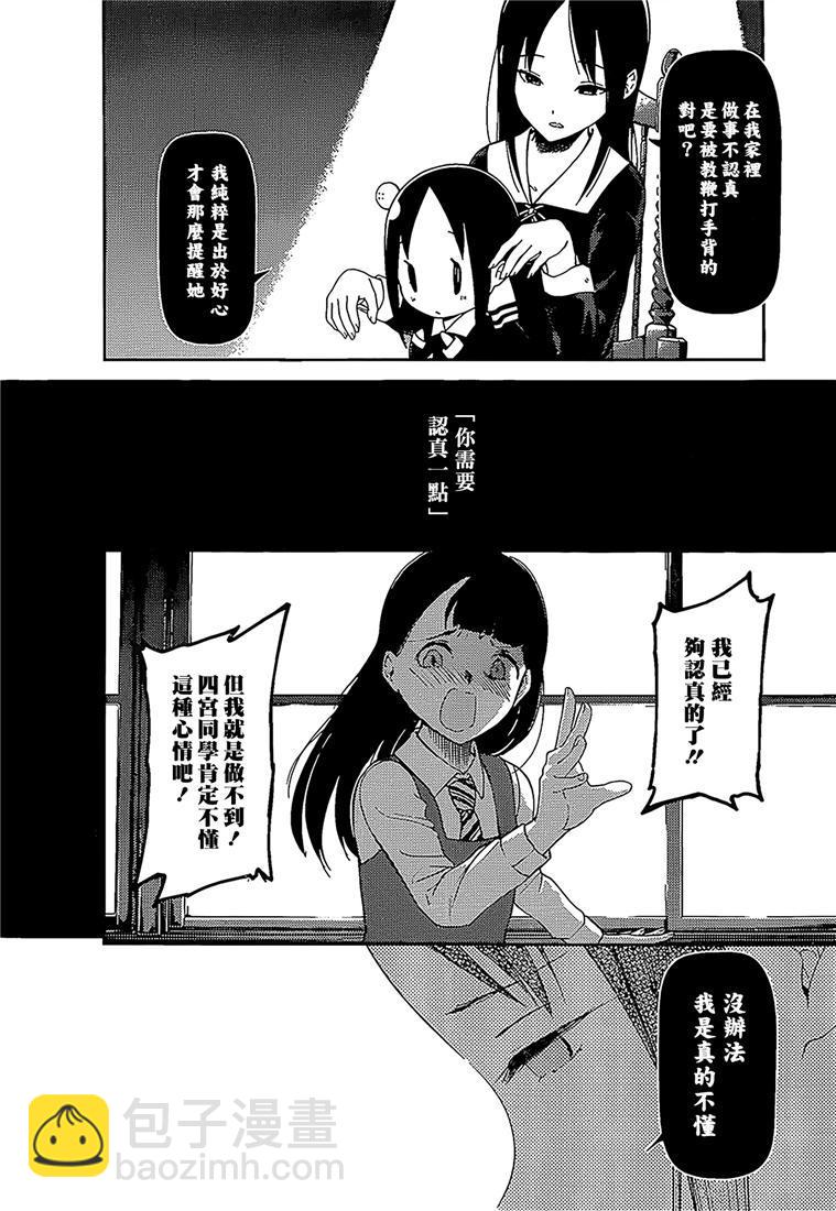 🍹辉夜大小姐想让我告白 -天才们的恋爱头脑战- 146 第146话☆我们的假面具（辉夜篇①） 第6页