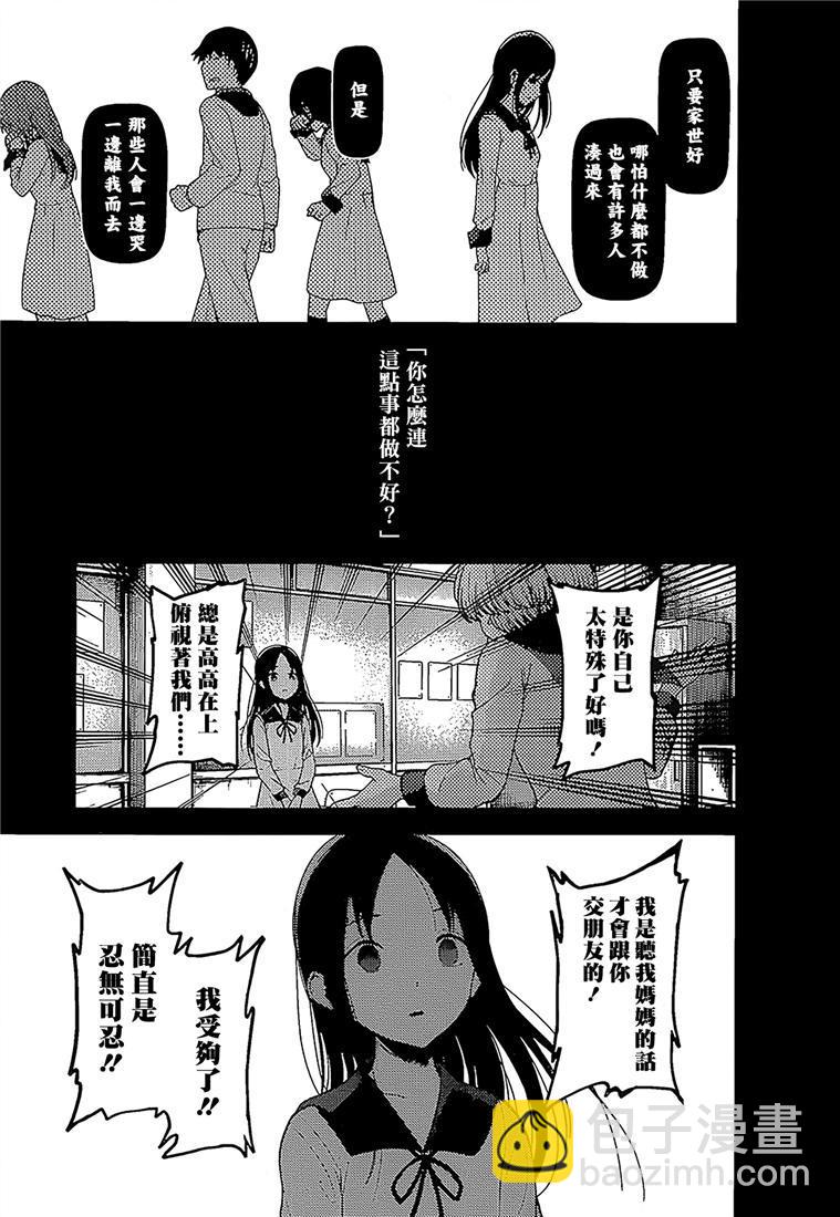 🍹辉夜大小姐想让我告白 -天才们的恋爱头脑战- 146 第146话☆我们的假面具（辉夜篇①） 第7页
