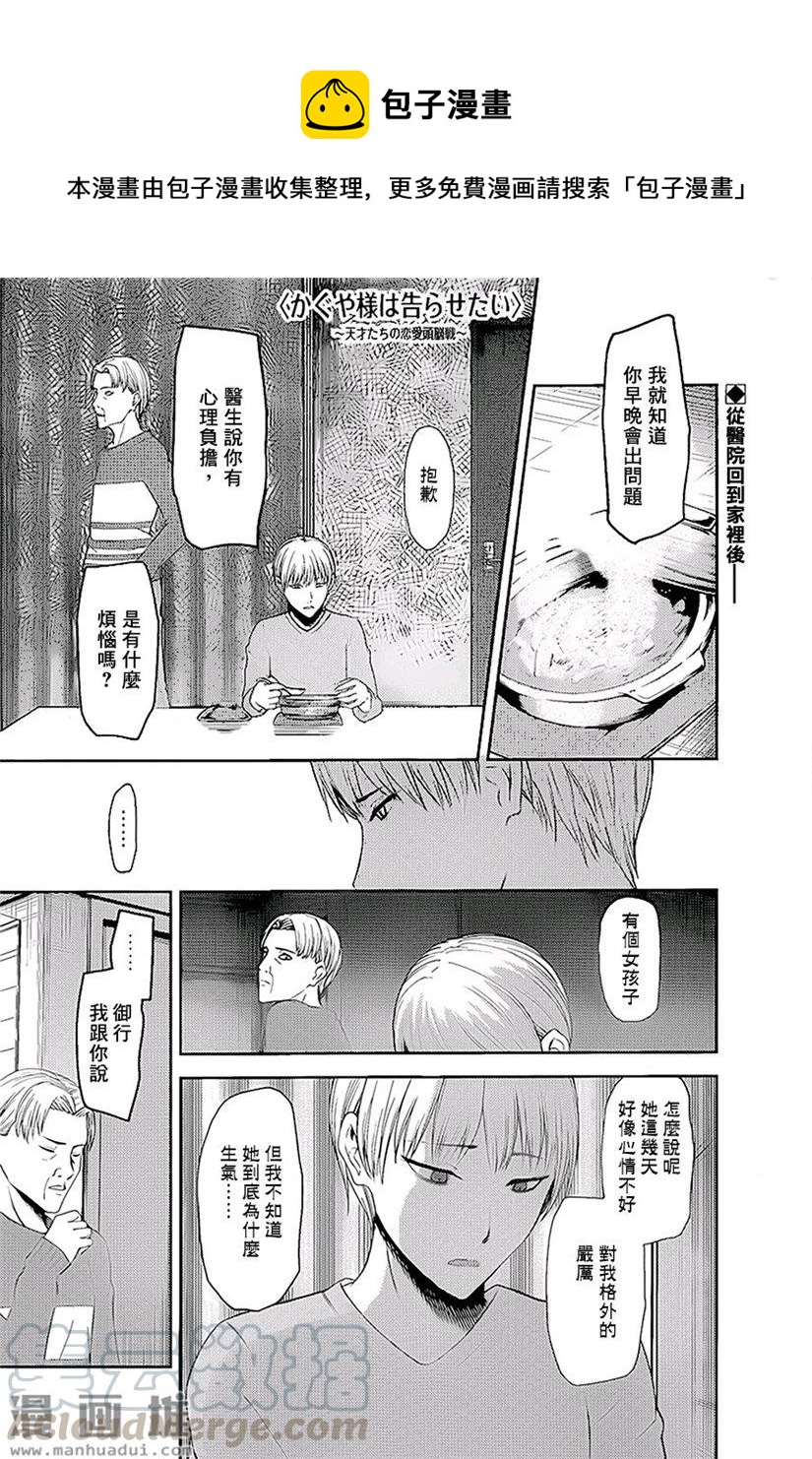 🍹辉夜大小姐想让我告白 -天才们的恋爱头脑战- 148 第148话☆辉夜大小姐想告白（冰） 第1页