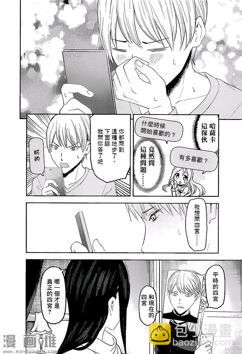 🍹辉夜大小姐想让我告白 -天才们的恋爱头脑战- 148 第148话☆辉夜大小姐想告白（冰） 第10页