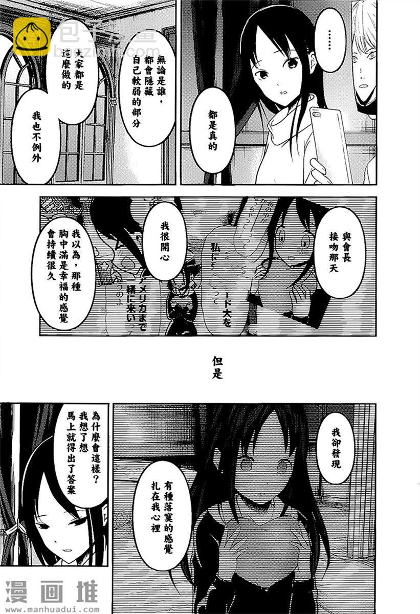 🍹辉夜大小姐想让我告白 -天才们的恋爱头脑战- 148 第148话☆辉夜大小姐想告白（冰） 第11页