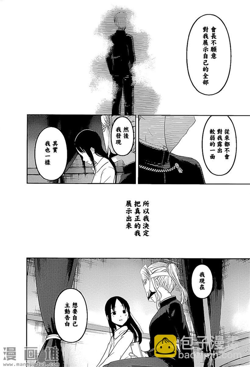 🍹辉夜大小姐想让我告白 -天才们的恋爱头脑战- 148 第148话☆辉夜大小姐想告白（冰） 第12页