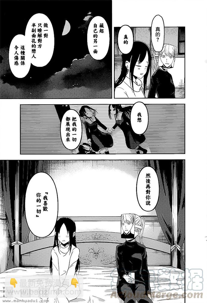 🍹辉夜大小姐想让我告白 -天才们的恋爱头脑战- 148 第148话☆辉夜大小姐想告白（冰） 第13页