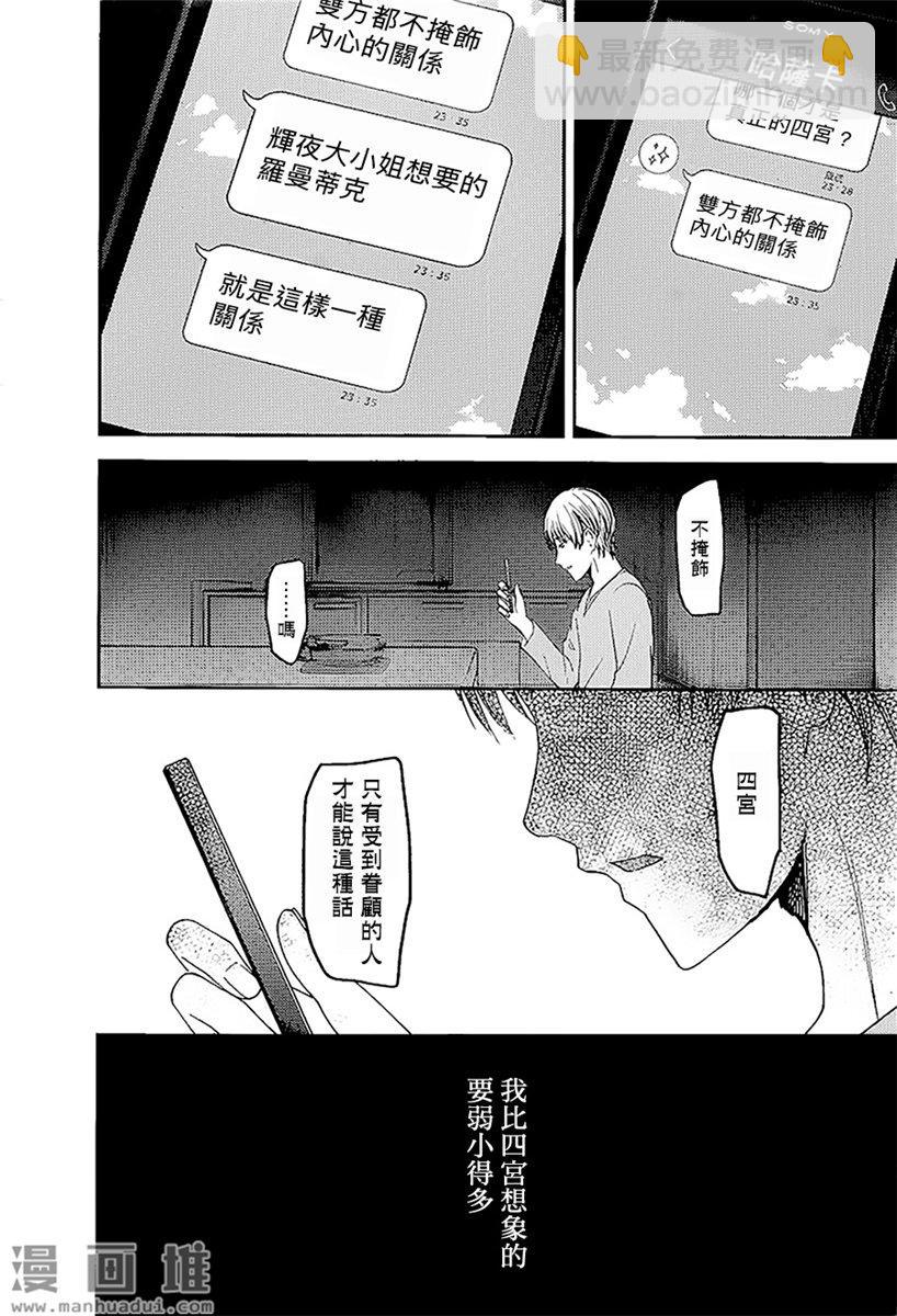🍹辉夜大小姐想让我告白 -天才们的恋爱头脑战- 148 第148话☆辉夜大小姐想告白（冰） 第14页
