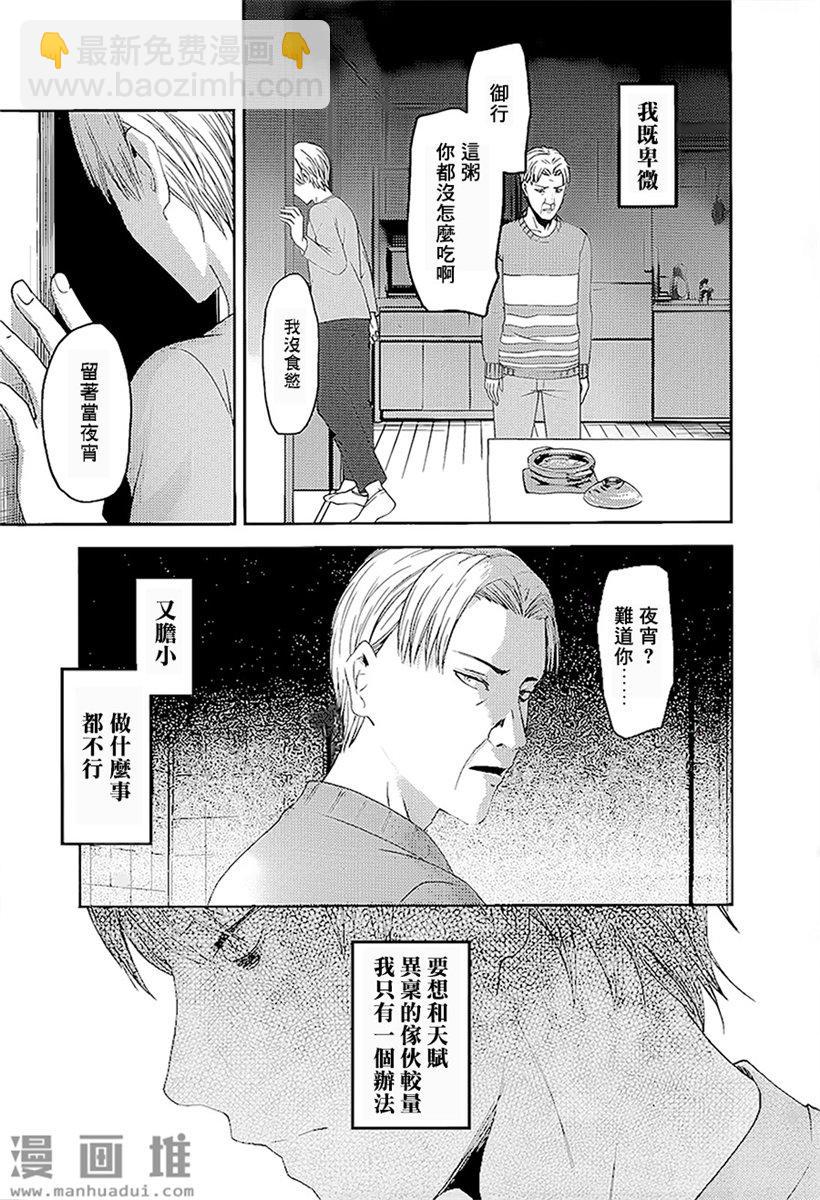 🍹辉夜大小姐想让我告白 -天才们的恋爱头脑战- 148 第148话☆辉夜大小姐想告白（冰） 第15页