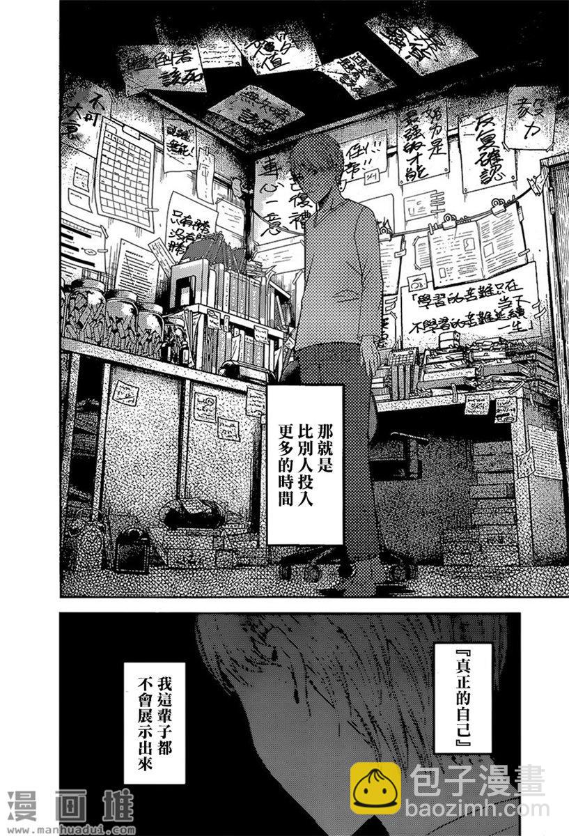 🍹辉夜大小姐想让我告白 -天才们的恋爱头脑战- 148 第148话☆辉夜大小姐想告白（冰） 第16页