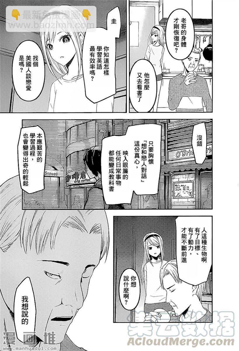 🍹辉夜大小姐想让我告白 -天才们的恋爱头脑战- 148 第148话☆辉夜大小姐想告白（冰） 第17页