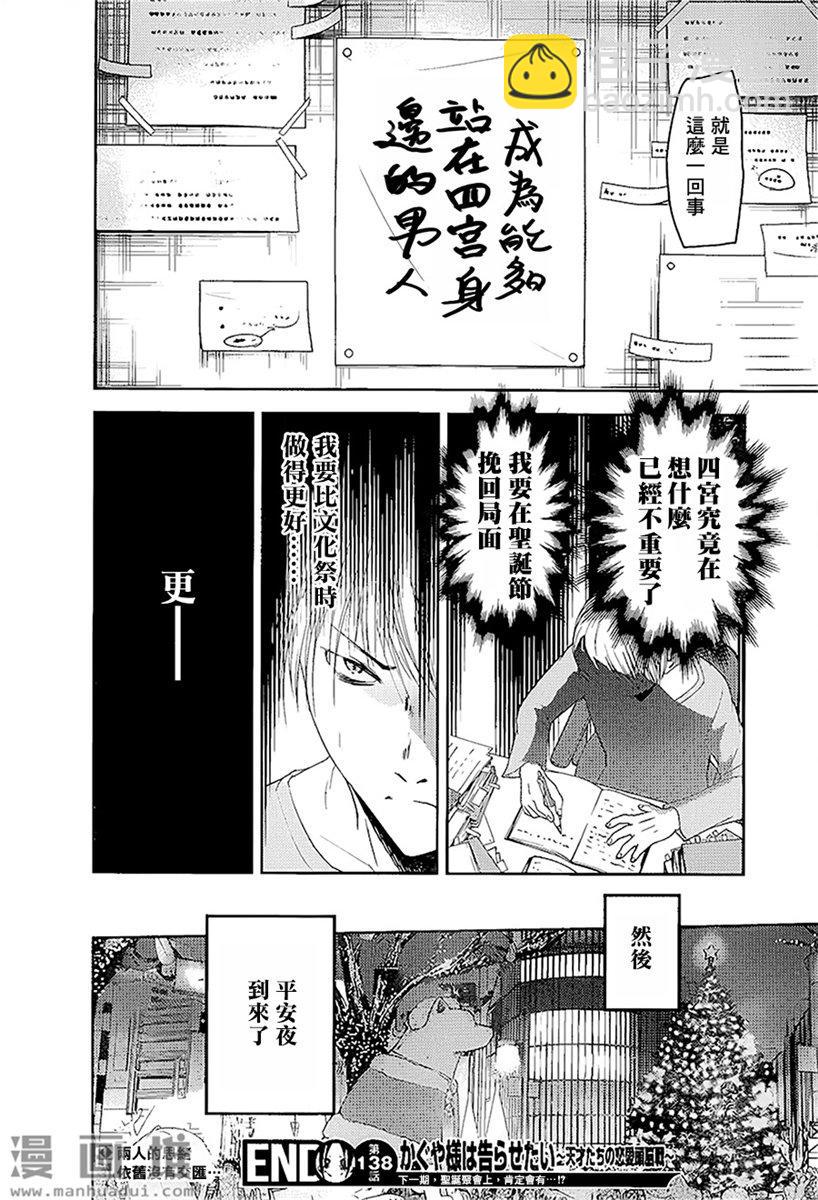 🍹辉夜大小姐想让我告白 -天才们的恋爱头脑战- 148 第148话☆辉夜大小姐想告白（冰） 第18页