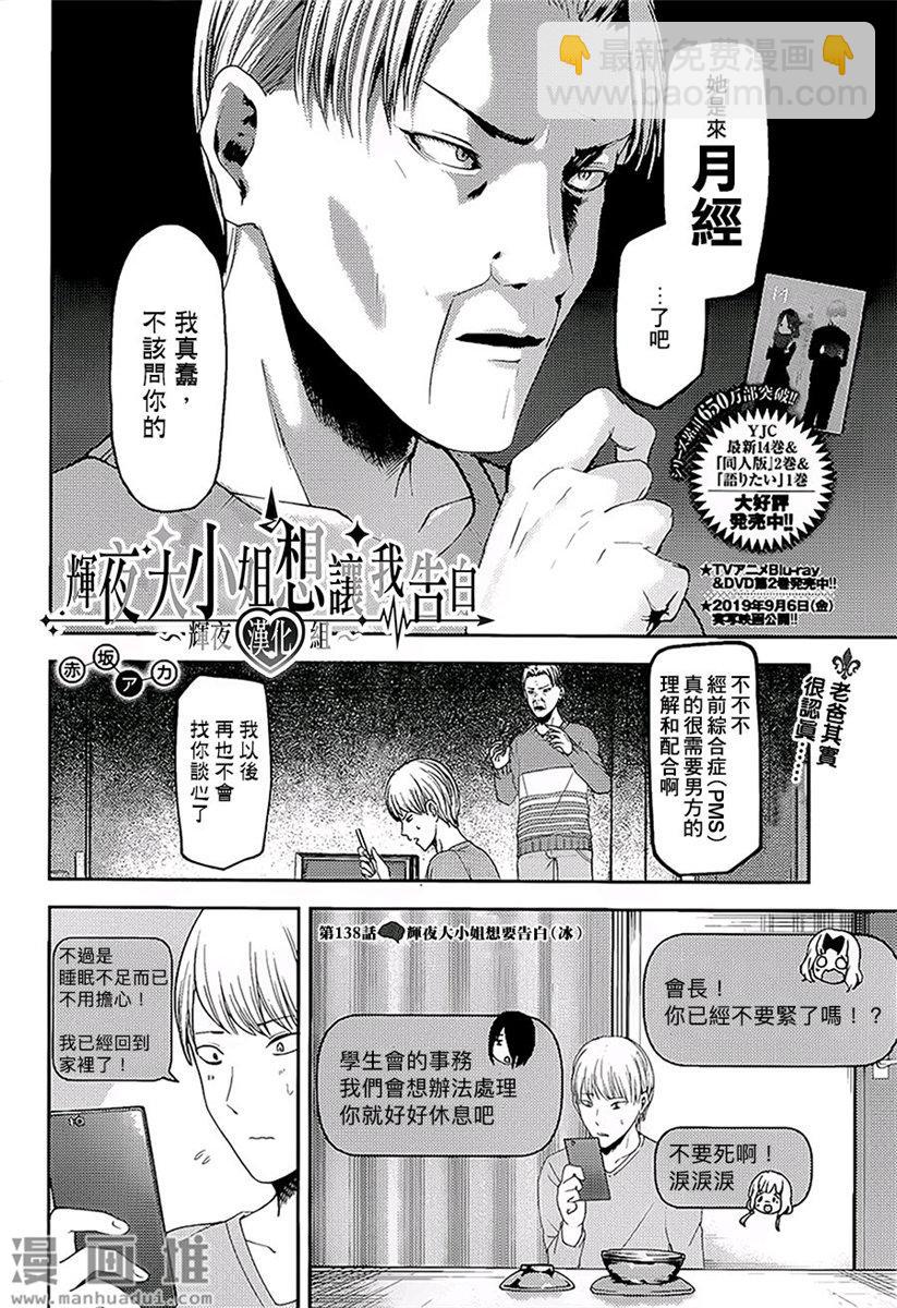 🍹辉夜大小姐想让我告白 -天才们的恋爱头脑战- 148 第148话☆辉夜大小姐想告白（冰） 第2页