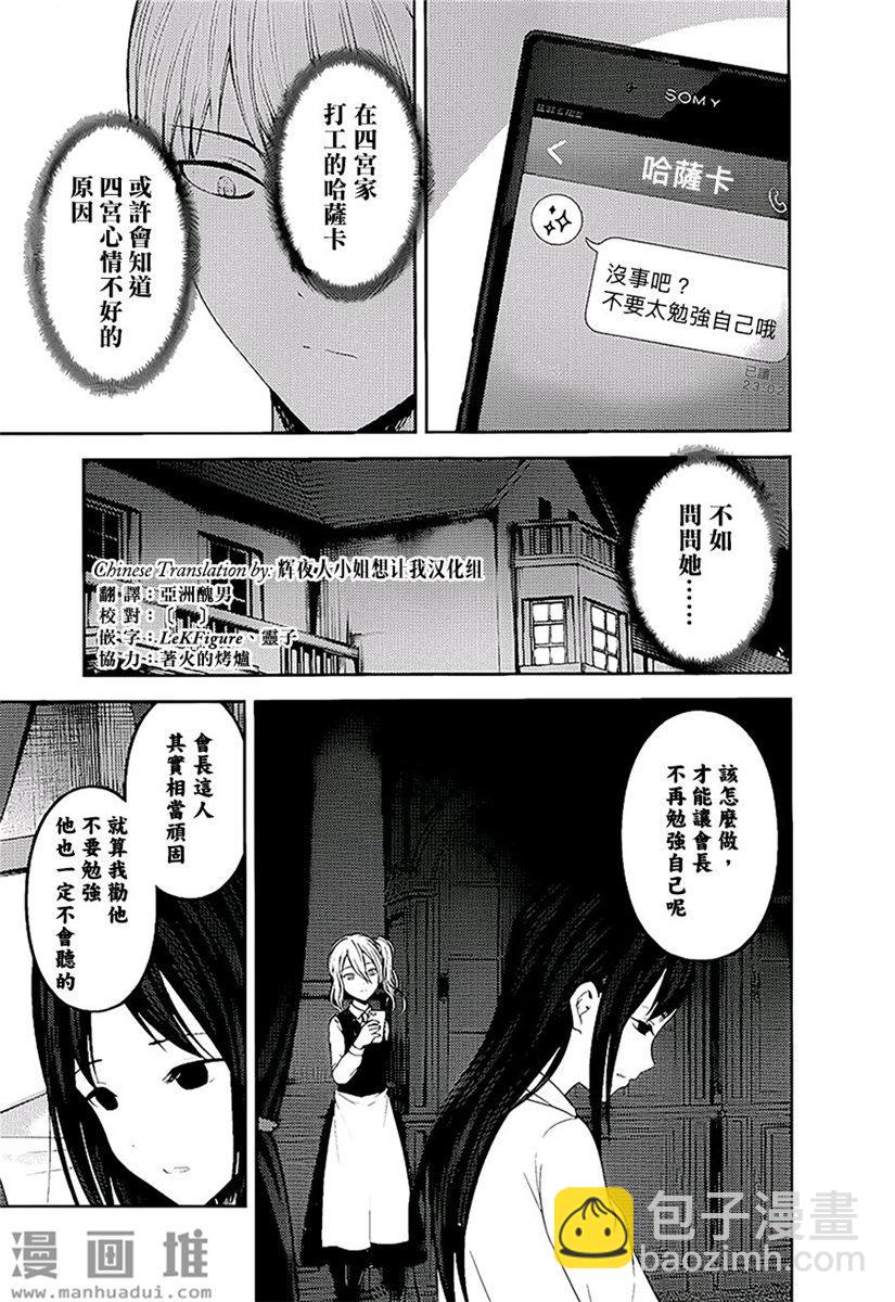 🍹辉夜大小姐想让我告白 -天才们的恋爱头脑战- 148 第148话☆辉夜大小姐想告白（冰） 第3页