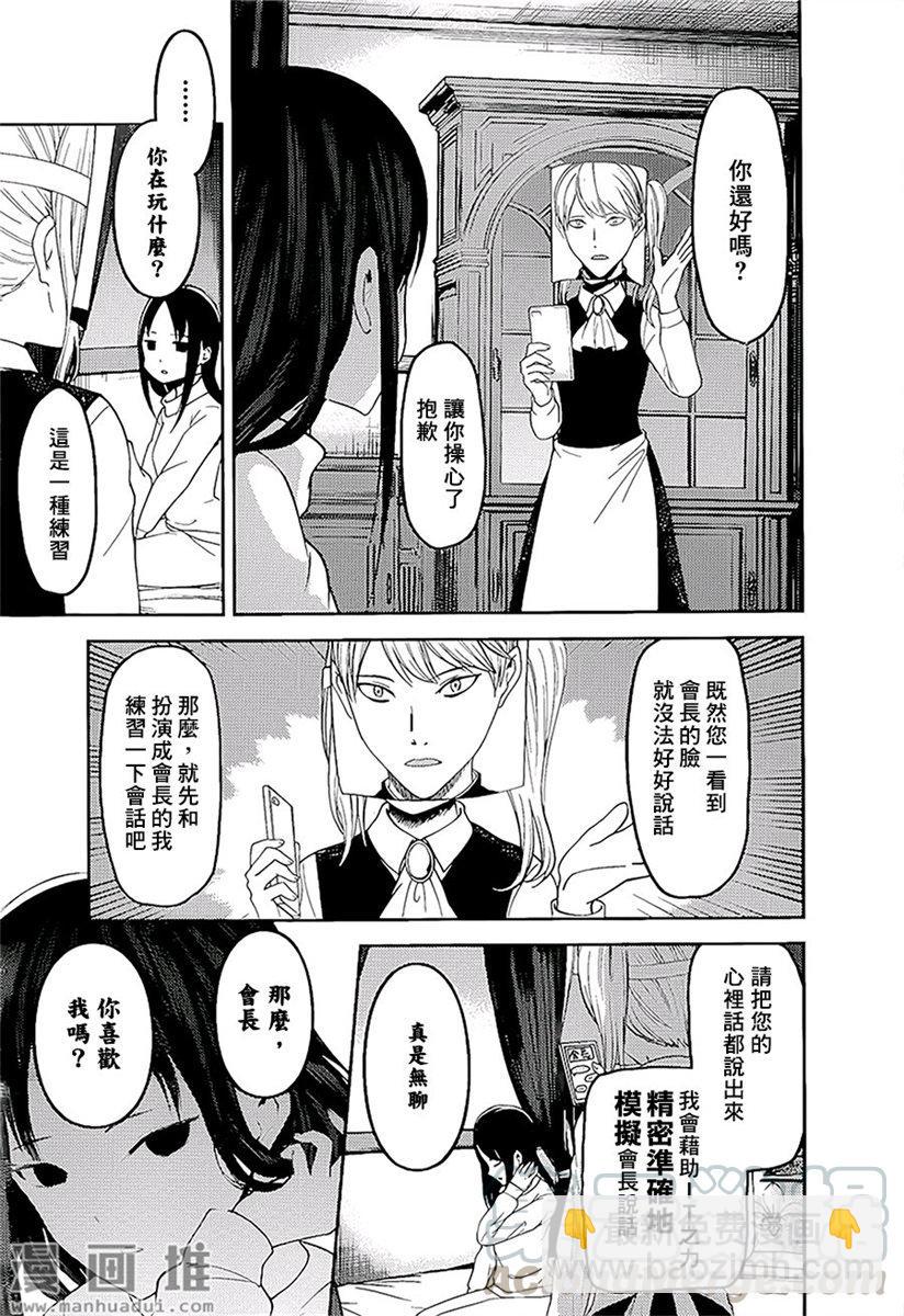 🍹辉夜大小姐想让我告白 -天才们的恋爱头脑战- 148 第148话☆辉夜大小姐想告白（冰） 第5页