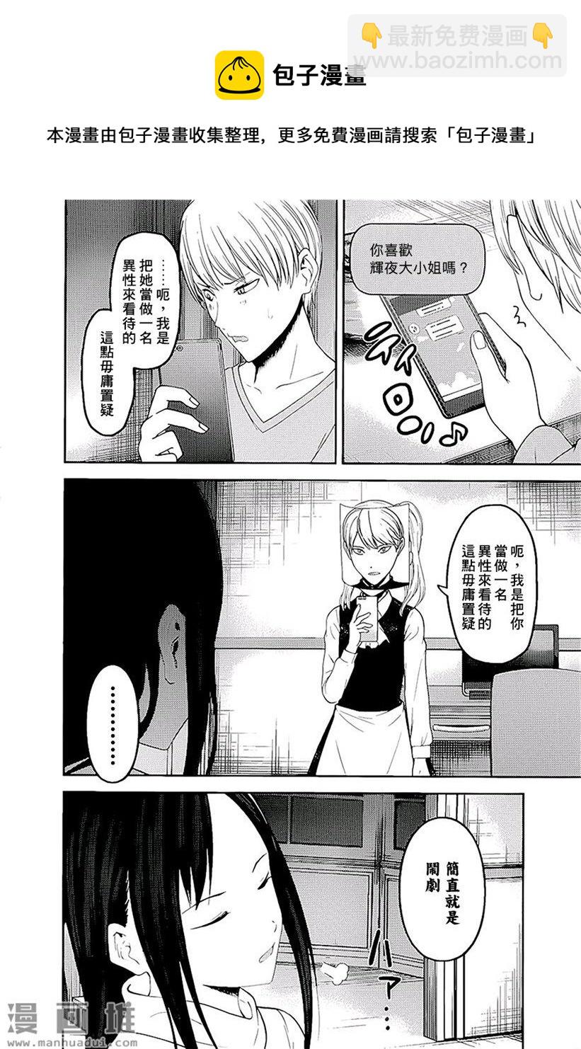 🍹辉夜大小姐想让我告白 -天才们的恋爱头脑战- 148 第148话☆辉夜大小姐想告白（冰） 第6页