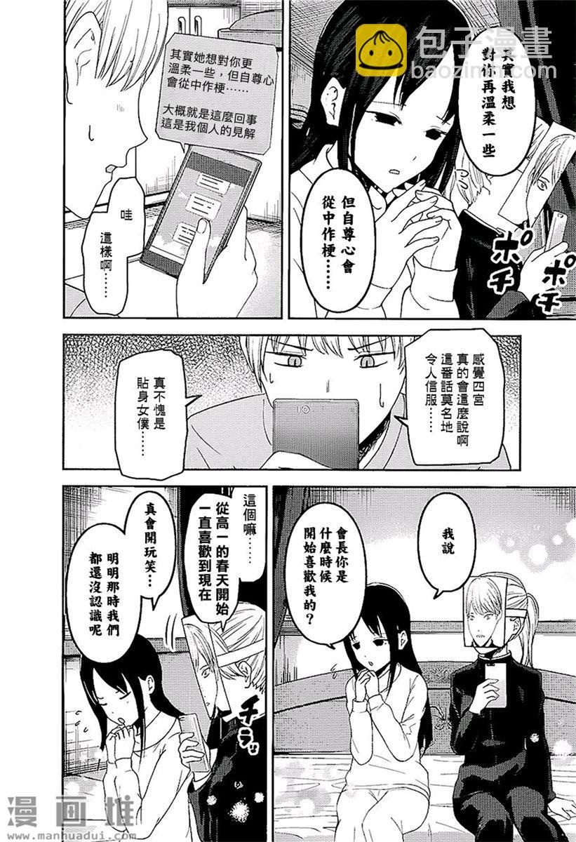 🍹辉夜大小姐想让我告白 -天才们的恋爱头脑战- 148 第148话☆辉夜大小姐想告白（冰） 第8页
