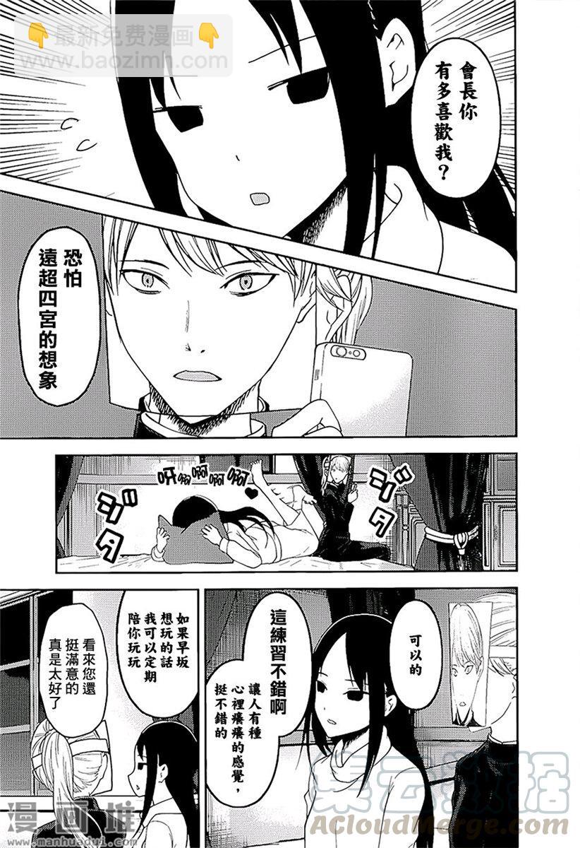 🍹辉夜大小姐想让我告白 -天才们的恋爱头脑战- 148 第148话☆辉夜大小姐想告白（冰） 第9页