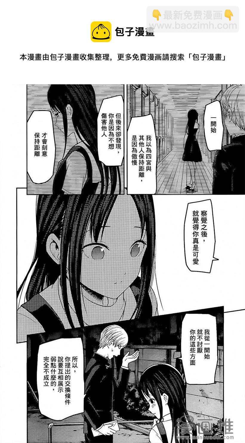 🍹辉夜大小姐想让我告白 -天才们的恋爱头脑战- 150 第150话☆普通的浪漫 第10页