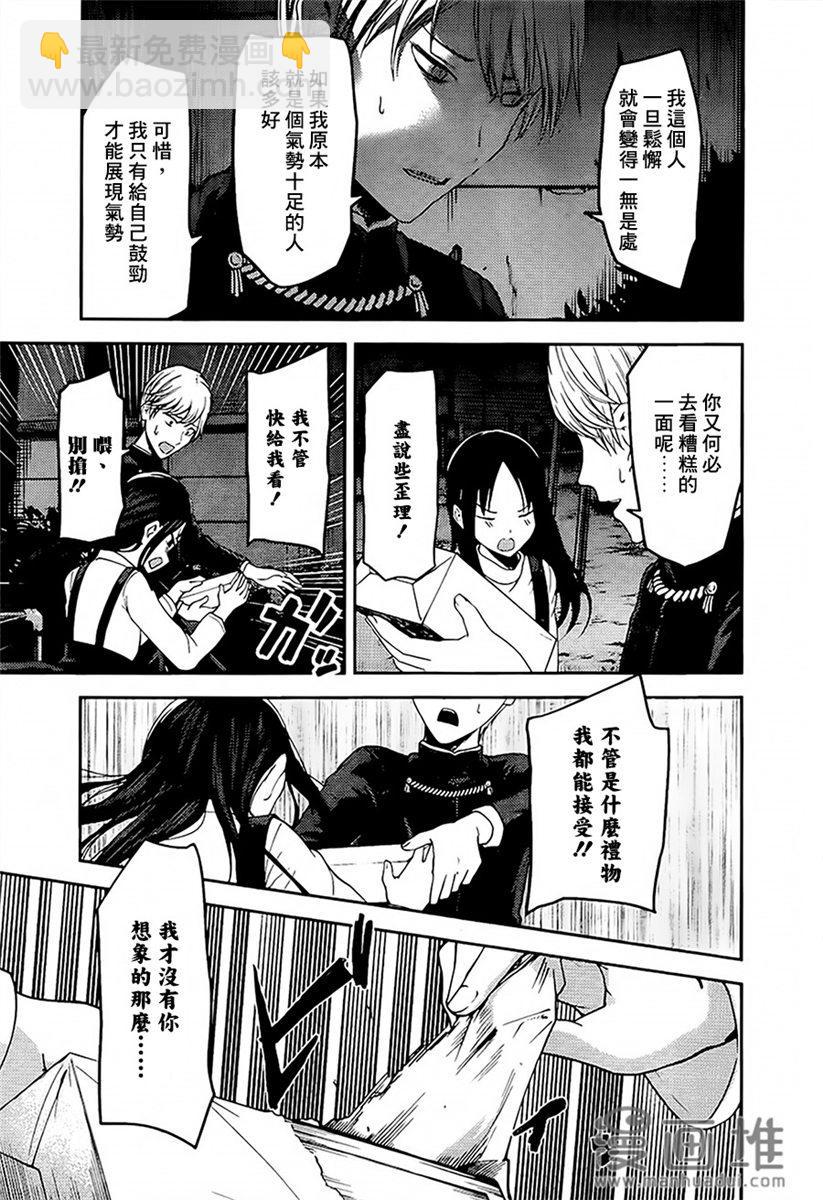 🍹辉夜大小姐想让我告白 -天才们的恋爱头脑战- 150 第150话☆普通的浪漫 第11页