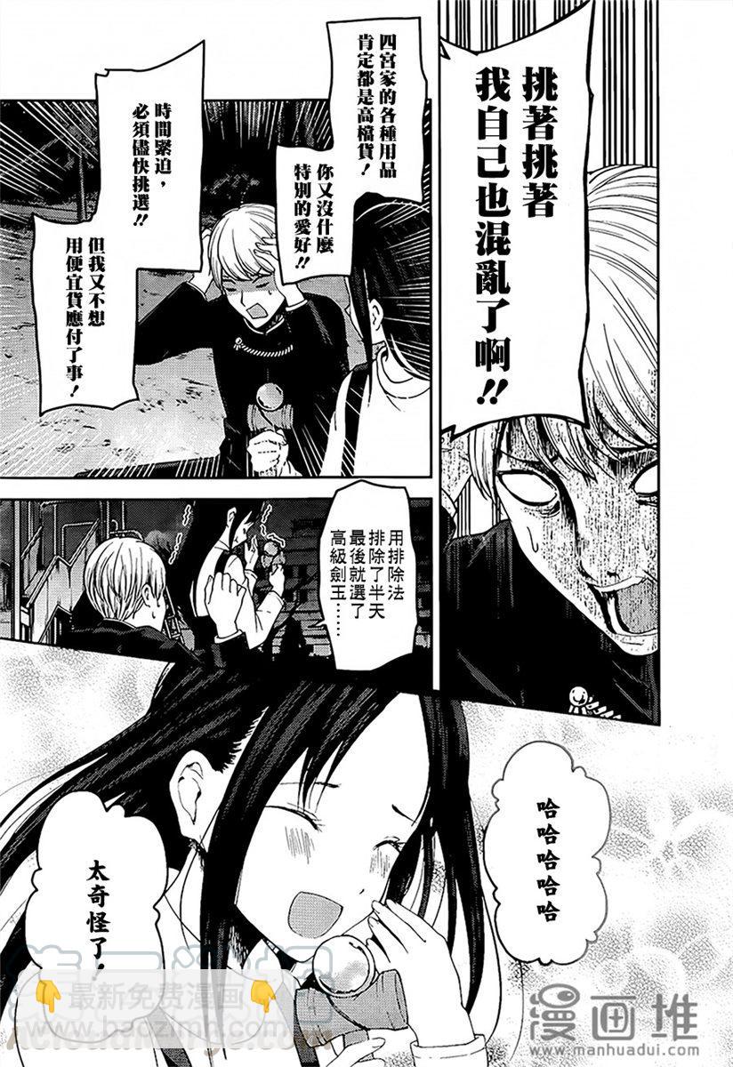 🍹辉夜大小姐想让我告白 -天才们的恋爱头脑战- 150 第150话☆普通的浪漫 第13页