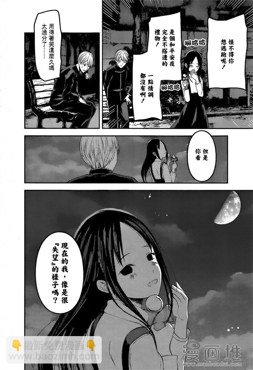 🍹辉夜大小姐想让我告白 -天才们的恋爱头脑战- 150 第150话☆普通的浪漫 第14页