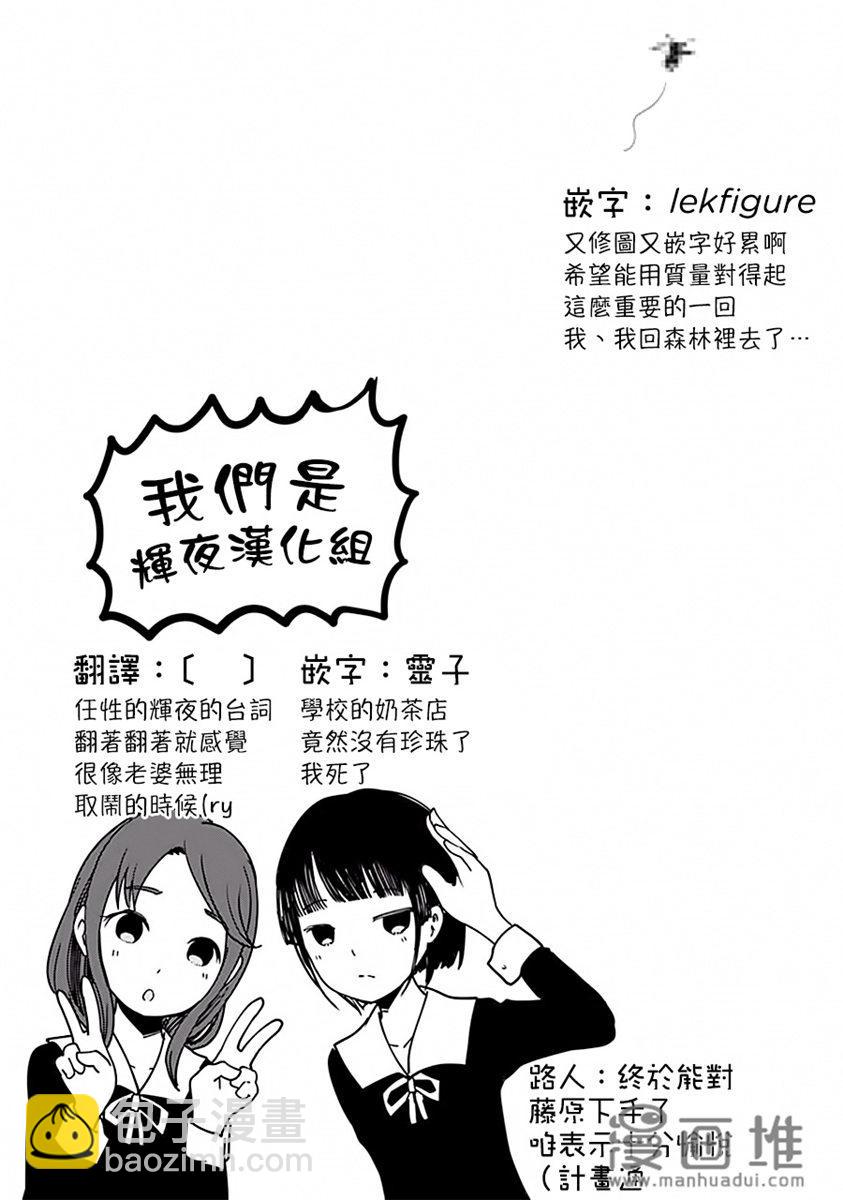 🍹辉夜大小姐想让我告白 -天才们的恋爱头脑战- 150 第150话☆普通的浪漫 第19页