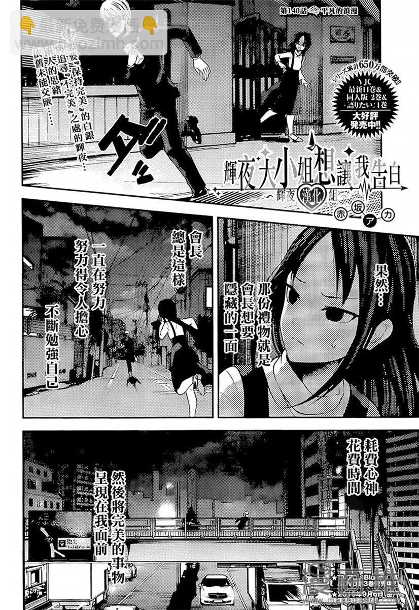 🍹辉夜大小姐想让我告白 -天才们的恋爱头脑战- 150 第150话☆普通的浪漫 第2页