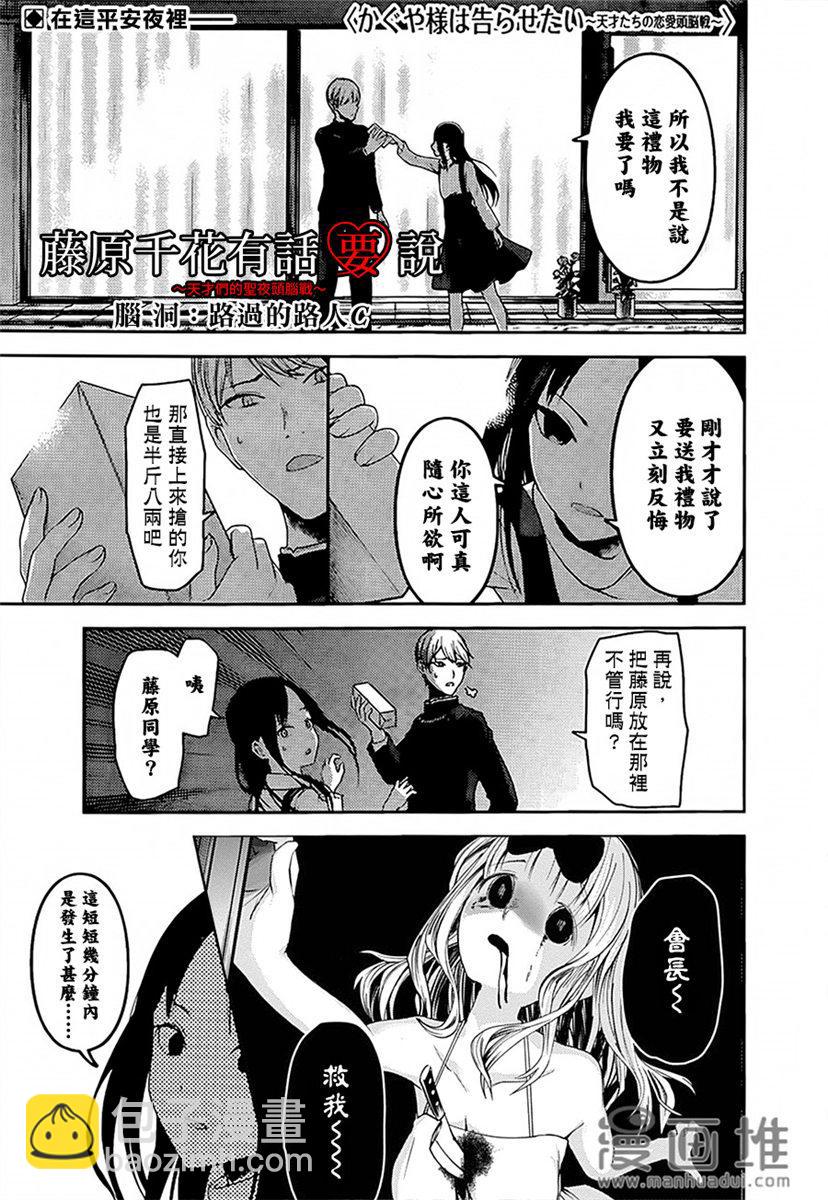 🍹辉夜大小姐想让我告白 -天才们的恋爱头脑战- 150 第150话☆普通的浪漫 第20页