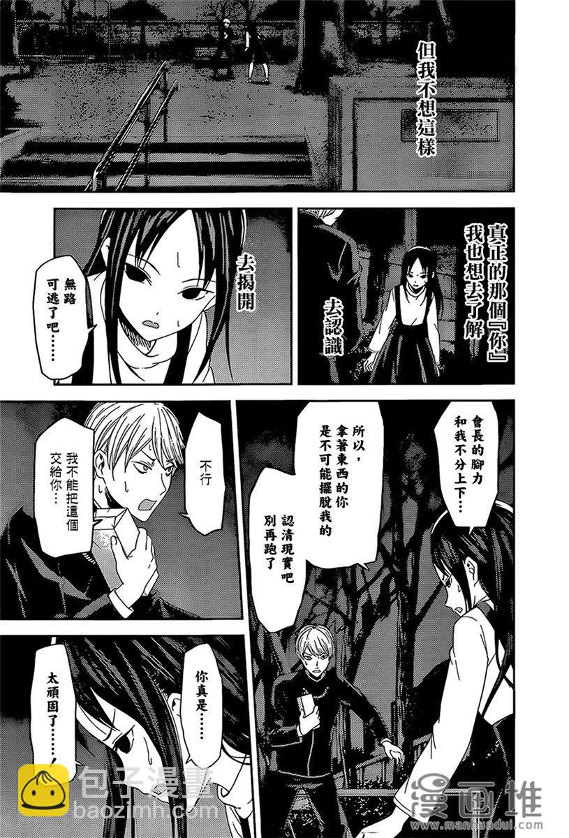 🍹辉夜大小姐想让我告白 -天才们的恋爱头脑战- 150 第150话☆普通的浪漫 第3页