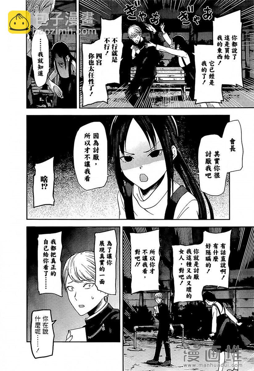 🍹辉夜大小姐想让我告白 -天才们的恋爱头脑战- 150 第150话☆普通的浪漫 第4页